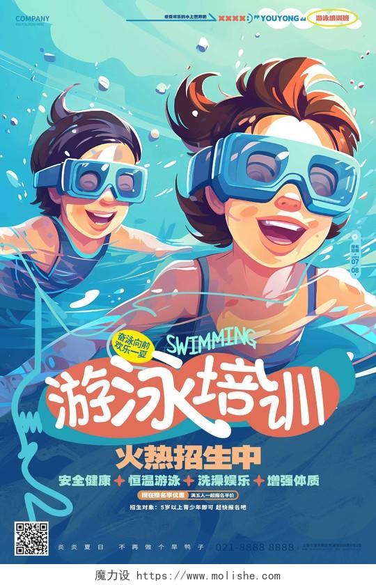 蓝色插画风暑假游泳培训招生海报AI